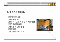 [경영조직론] 미라이 공업의 조직문화-10