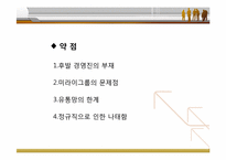 [경영조직론] 미라이 공업의 조직문화-11