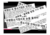 [사회경제학] 대학생들의 희망임금(유보임금 Reservation wage)과 청년실업 간의 상관관계 조사 계획서-4
