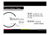 [사회경제학] 대학생들의 희망임금(유보임금 Reservation wage)과 청년실업 간의 상관관계 조사 계획서-6