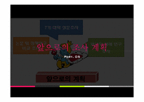 [사회경제학] 대학생들의 희망임금(유보임금 Reservation wage)과 청년실업 간의 상관관계 조사 계획서-20