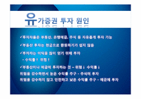 [회계학] 유가증권의 종류와 포트폴리오의 필요성-14
