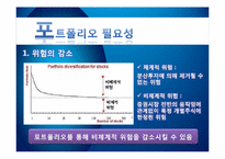 [회계학] 유가증권의 종류와 포트폴리오의 필요성-17