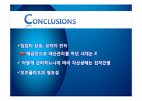 [회계학] 유가증권의 종류와 포트폴리오의 필요성-20