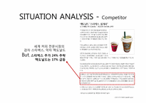 [투자관리] 스타벅스 IR(Investor relations)-14