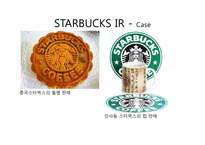 [투자관리] 스타벅스 IR(Investor relations)-20