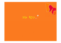 [마케팅] SK에너지 2차 전지 사업에서의 B2C마케팅 전략-2