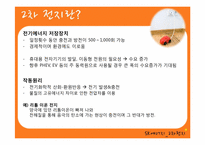 [마케팅] SK에너지 2차 전지 사업에서의 B2C마케팅 전략-3