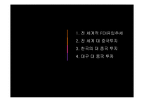 [국제경제론] 중국의 성별 투자분석과 시사점-2