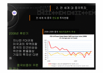 [국제경제론] 중국의 성별 투자분석과 시사점-7