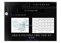 [국제경제론] 중국의 성별 투자분석과 시사점-17