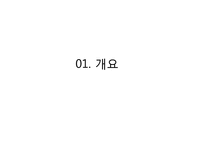 [MIS 경영정보 시스템] 비즈니스 인텔리전스-3