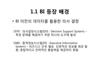 [MIS 경영정보 시스템] 비즈니스 인텔리전스-5