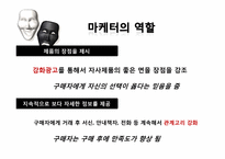 [소비자 행동론]구매 후 부조화 귀인이론-13