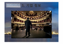 [경영학] 포스코의 SCM 구축 성공사례-3