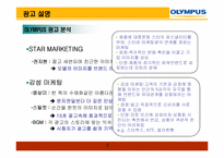 [경영학] 국내 디지털카메라 시장 올림푸스 진출 전략-5