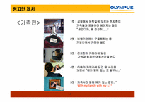 [경영학] 국내 디지털카메라 시장 올림푸스 진출 전략-14