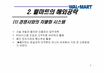 [경영학] 다국적기업의 실패사례-월마트 한국시장 실패 사례중심-6