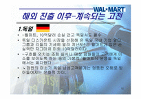 [경영학] 다국적기업의 실패사례-월마트 한국시장 실패 사례중심-12