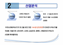 [마케팅] 신도리코 챔프 마케팅 전략-5