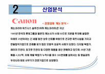 [마케팅] 신도리코 챔프 마케팅 전략-15