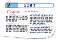 [마케팅] 신도리코 챔프 마케팅 전략-16