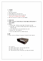 [마케팅] 조립식 가구 디자인 회사(주)소프시스 SOFSYS의 경영전략-2