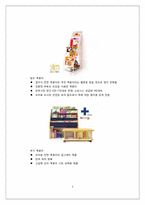 [마케팅] 조립식 가구 디자인 회사(주)소프시스 SOFSYS의 경영전략-3