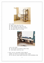 [마케팅] 조립식 가구 디자인 회사(주)소프시스 SOFSYS의 경영전략-4