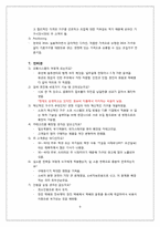 [마케팅] 조립식 가구 디자인 회사(주)소프시스 SOFSYS의 경영전략-9