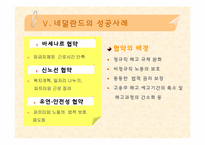 [노동경제학] 기업의 인력수요와 노동시장 유연성-8
