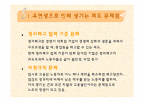 [노동경제학] 기업의 인력수요와 노동시장 유연성-10