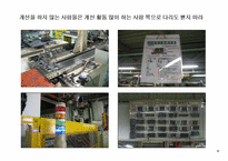 [조직행동론]기업 경영 혁신 사례-미라이 공업-6