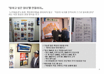 [조직행동론]기업 경영 혁신 사례-미라이 공업-8