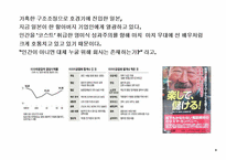 [조직행동론]기업 경영 혁신 사례-미라이 공업-9