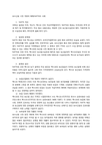 [국제경제]농수산물 시장 개방의 폐해-NAFTA의 사례-1