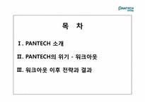 [경영학] 팬택의 기업실패 사례-3