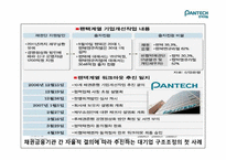 [경영학] 팬택의 기업실패 사례-11