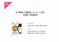 [경영학] `보노보 혁명` 속 사회적 기업-아라빈드 안과병원(Aravind Eye Hospital)의 윤리 경영-1