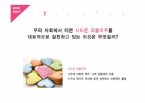 [경영학] `보노보 혁명` 속 사회적 기업-아라빈드 안과병원(Aravind Eye Hospital)의 윤리 경영-2