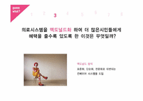 [경영학] `보노보 혁명` 속 사회적 기업-아라빈드 안과병원(Aravind Eye Hospital)의 윤리 경영-3