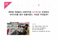 [경영학] `보노보 혁명` 속 사회적 기업-아라빈드 안과병원(Aravind Eye Hospital)의 윤리 경영-6