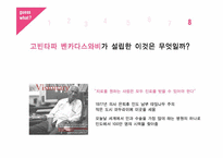 [경영학] `보노보 혁명` 속 사회적 기업-아라빈드 안과병원(Aravind Eye Hospital)의 윤리 경영-8