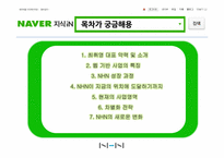 [CEO 인물조사] 최휘영 NHN 비즈니스플랫폼 사장-2
