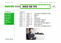 [CEO 인물조사] 최휘영 NHN 비즈니스플랫폼 사장-3