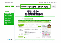 [CEO 인물조사] 최휘영 NHN 비즈니스플랫폼 사장-13