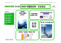 [CEO 인물조사] 최휘영 NHN 비즈니스플랫폼 사장-14