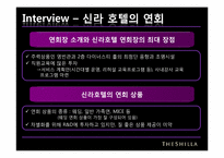 [호텔경영] 신라호텔의 연회관리-17