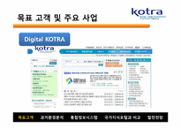 [인터넷과 경영] KOTRA의 시멘틱 웹 적용 사례-5