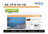 [인터넷과 경영] KOTRA의 시멘틱 웹 적용 사례-7